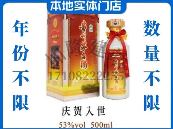 海东市回收贵州茅台酒庆贺入世.jpg